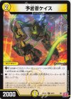  54/75 C 予言者ケイス 