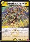  57/75 C 超化秘伝ヨロコビノウタ 