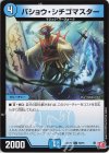  58/75 C バショウ・シチゴマスター 