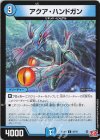  59/75 C アクア・ハンドガン 