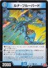  60/75 C ルナ・ブルーバード 