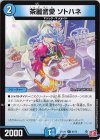  61/75 C 茶麗音愛 ソトハネ 