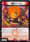  67/75 C 解盗プーパン 
