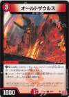  69/75 C オールトザウルス 