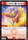  71/75 C ライラ・踊・ラッタ 