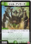  72/75 C シェル・アンラーク 