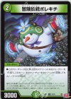  75/75 C 冒険妖精ポレキチ 