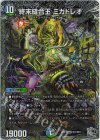  TR1/TR11 KGM 終末縫合王 ミカドレオ(銀トレジャー) 