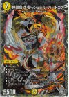  TR2/TR11 SR 神聖龍 エモーショナル・ハードコア(銀トレジャー) 
