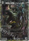  TR4/TR11 SR 漆黒の深淵 ジャシン帝(銀トレジャー) 
