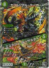  TR7/TR11 SR カブトリアル・クーガ｜ミステリー・ディザスター(銀トレジャー) 