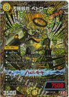  (秘)3/(秘)22 SE 獲銀月 ペトローバ(シークレットレア仕様) 