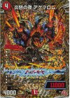  (秘)6/(秘)22 SE 炎怒の夜 アゲブロム(シークレットレア仕様) 