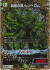  (秘)7/(秘)22 SE 哀樹の夜 シンベロム(シークレットレア仕様) 