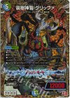  (秘)11/(秘)22 SE 哀樹神官 グリッファ(シークレットレア仕様) 