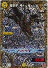  (秘)18/(秘)22 SE 獲銀月 ラ・ウラ・ギガ(シークレットレア仕様) 