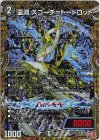 (秘)20/(秘)22 SE 霊淵 スゴーチ=トートロット(シークレットレア仕様) 