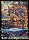 S2/S10 SR ハイパー・エン・ゲルス 