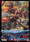 S7/S10 SR ボルシャック・ハイパー・ヴォルジャアク 