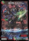  10/75 VR 超炎怒 アゲブロム 