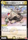  12/75 R 白騎士の精霊ホワイト・キッド 
