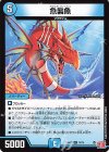  14/75 R 急襲魚 