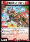  20/75 R 芸魔桂馬 バセヌテレジ 