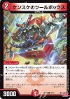  22/75 R ケンスケのツールボックス 