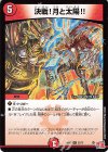  23/75 R 決戦!月と太陽!! 