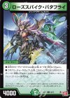  26/75 R ローズスパイク・バタフライ 
