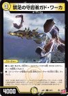  28/75 U 禁足の守護者ガド・ワーカ 