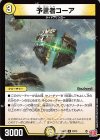  29/75 U 予言者コーア 