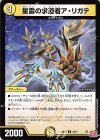  30/75 U 星雷の求道者ア・リガテ 