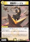  31/75 U 巡霊者ニージェ 