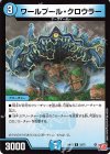  33/75 U ワールプール・クロウラー 