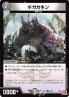  40/75 U ギガカキン 