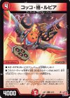  42/75 U コッコ・格・ルピア 