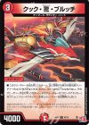  43/75 U クック・驚・ブルッチ 
