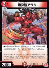 44/75 U 爆炎鎧アラタ 