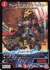  45/75 U ブレイズ・ハイパー・クロー 