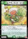  46/75 U ルナサンライト コハク 