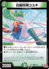  50/75 U 白銀妖精コユキ 