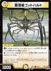  51/75 C 粛清者ゴットハルト 