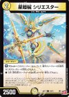  53/75 C 星姫械 シリエスター 