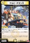  54/75 C ケルビ・チゼンテット 