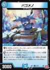  57/75 C パゴメノ 