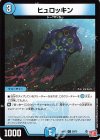  59/75 C ヒュロッキン 