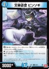 60/75 C 文楽音愛 ビンソギ 