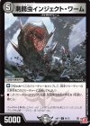  61/75 C 刺筒虫インジェクト・ワーム 