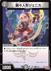  63/75 C 堀々人形ジェニス 